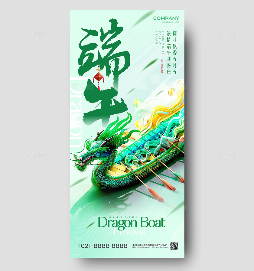 绿色3D风格端午端午节宣传海报端午节手机宣传海报端午节海报AI