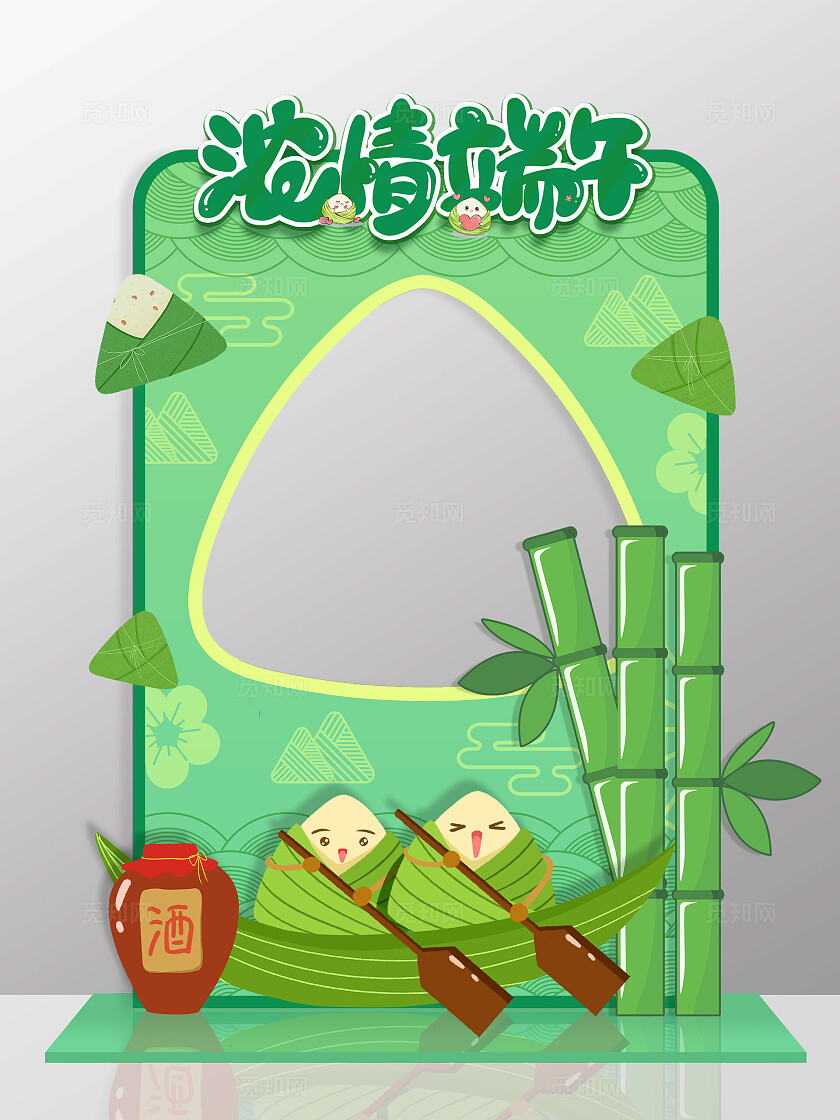 绿色卡通可爱插画风浓情端午端午节拍照框端午节端午