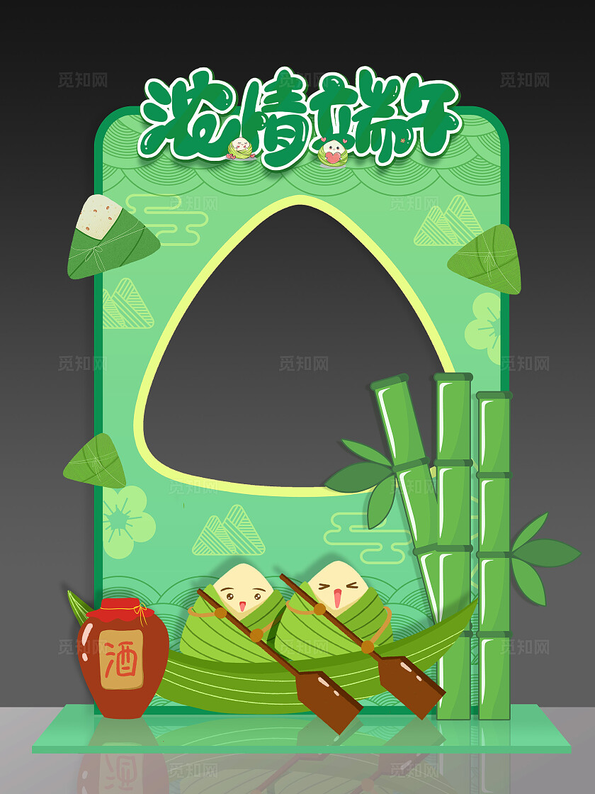 绿色卡通可爱插画风浓情端午端午节拍照框端午节端午