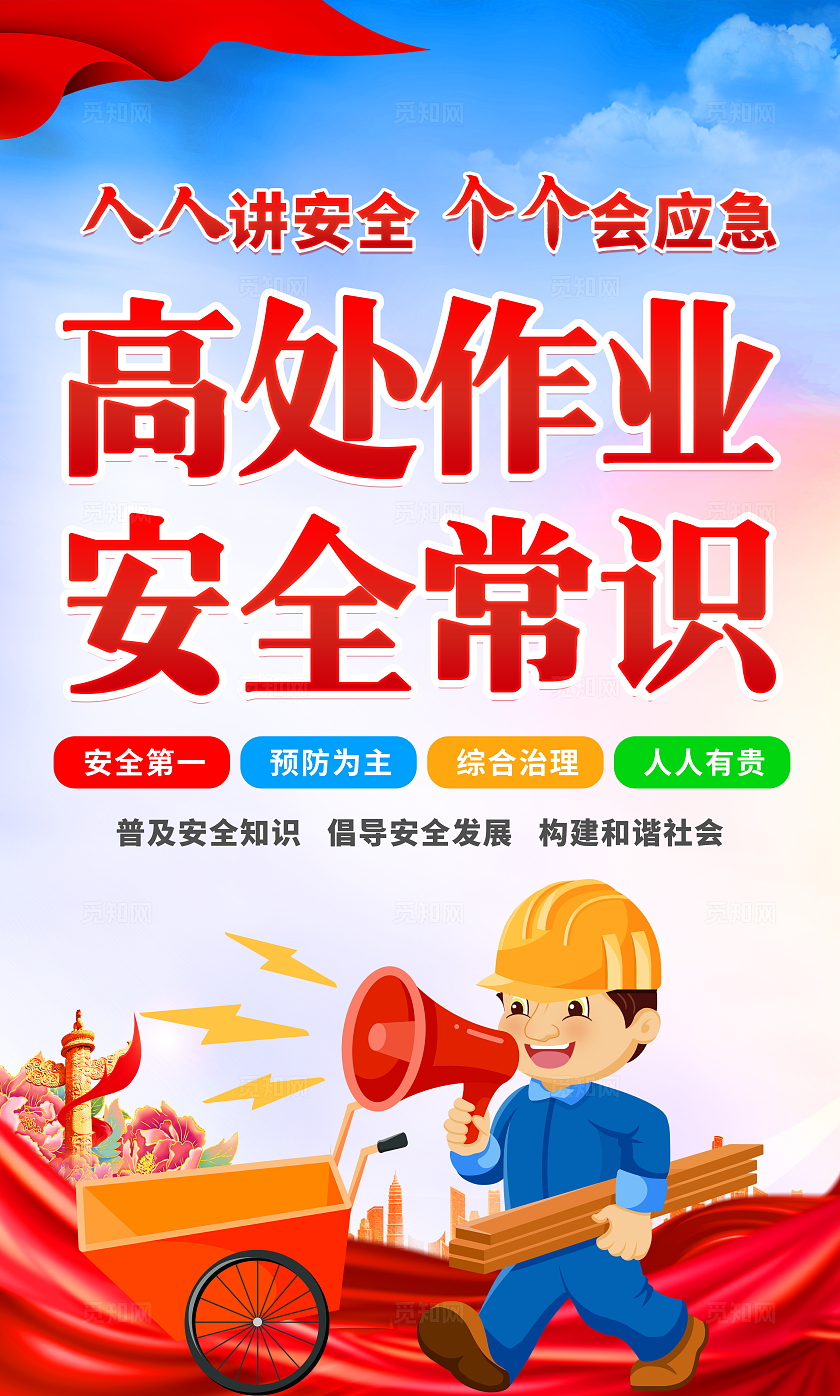 蓝色大气简约飘带有限空间作业安全施救套图海报设计高空作业安全