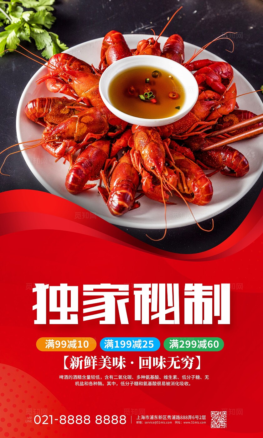 红色时尚美味小龙虾宣传海报设计