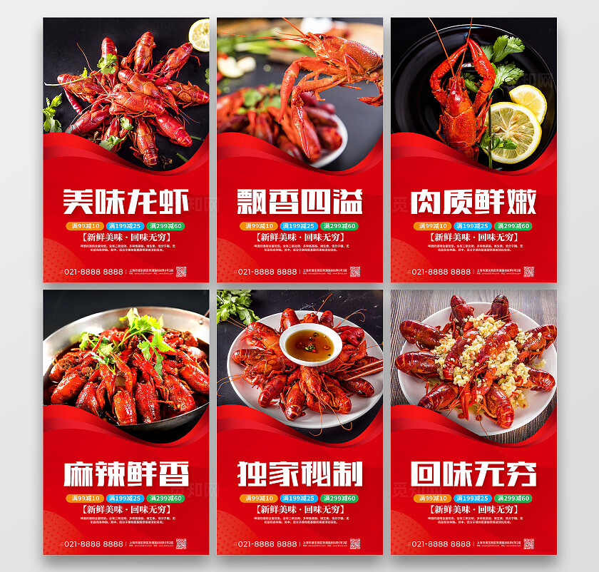 红色时尚美味小龙虾宣传海报设计