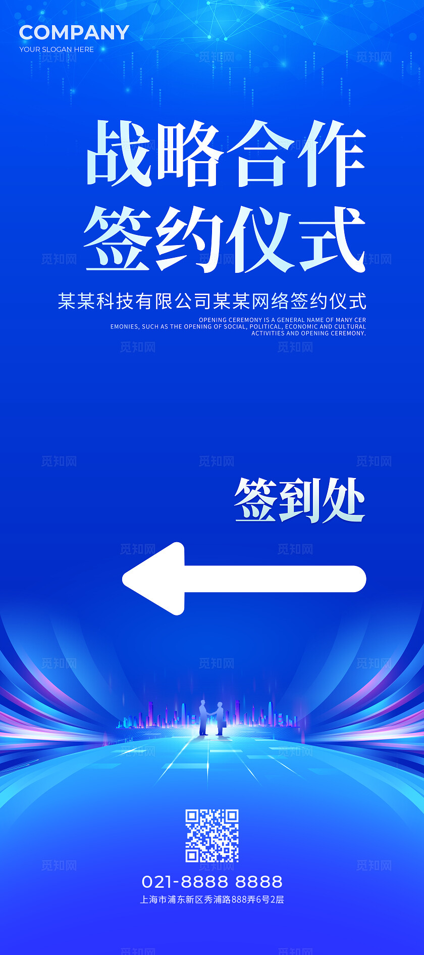 蓝色光效风战略合作签约仪式展板主KV系列物料