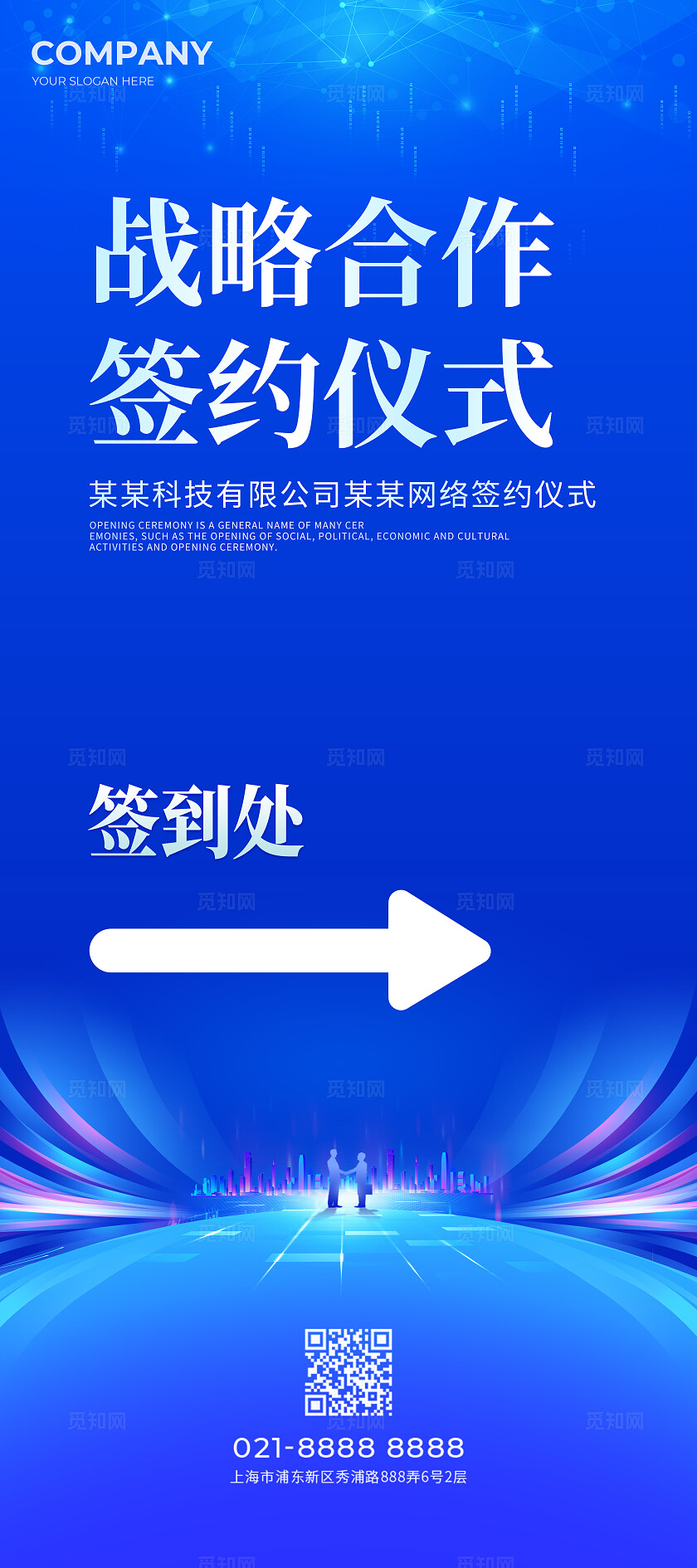 蓝色光效风战略合作签约仪式展板主KV系列物料