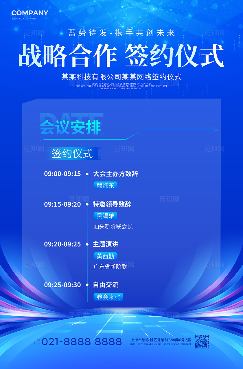 蓝色光效风战略合作签约仪式展板主KV系列物料