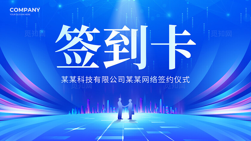 蓝色光效风战略合作签约仪式展板主KV系列物料