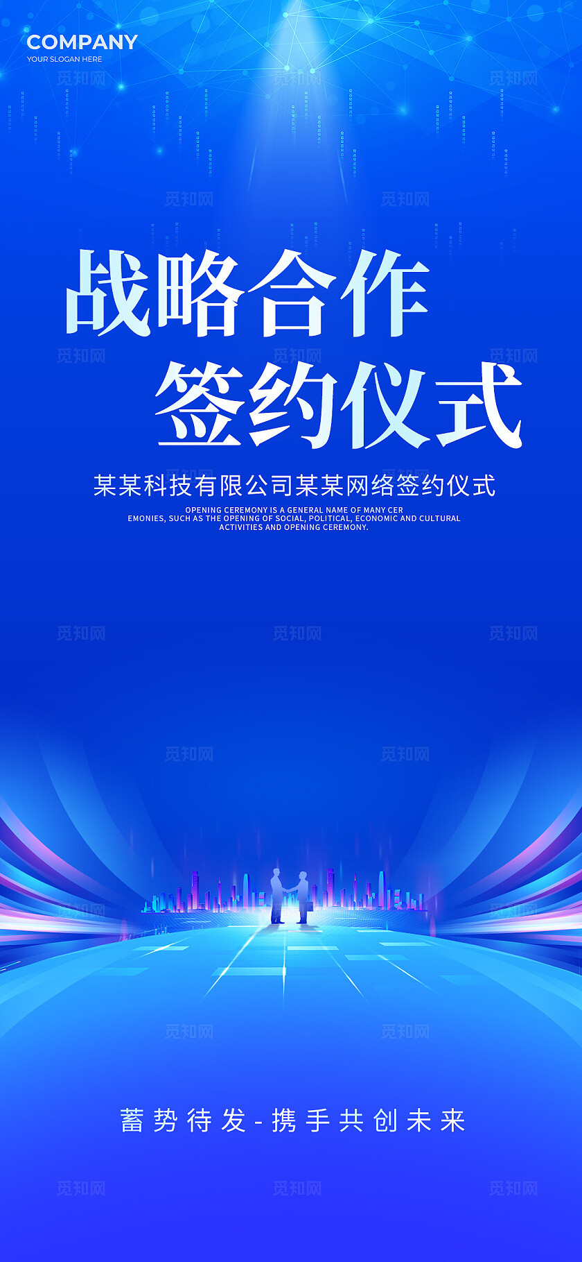 蓝色光效风战略合作签约仪式展板主KV系列物料