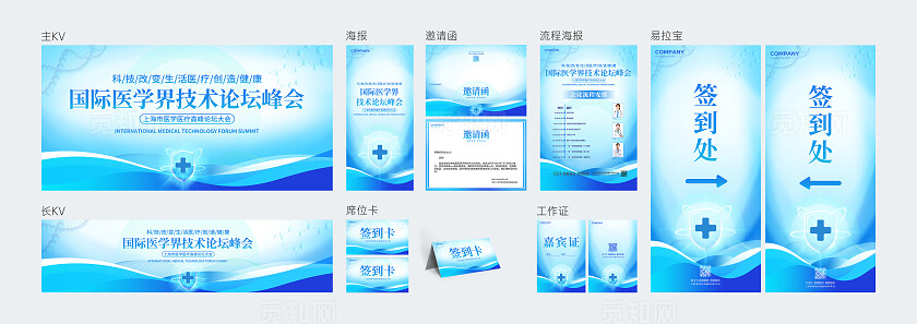 蓝色科技光效风医疗高峰论坛峰会展板主KV物料