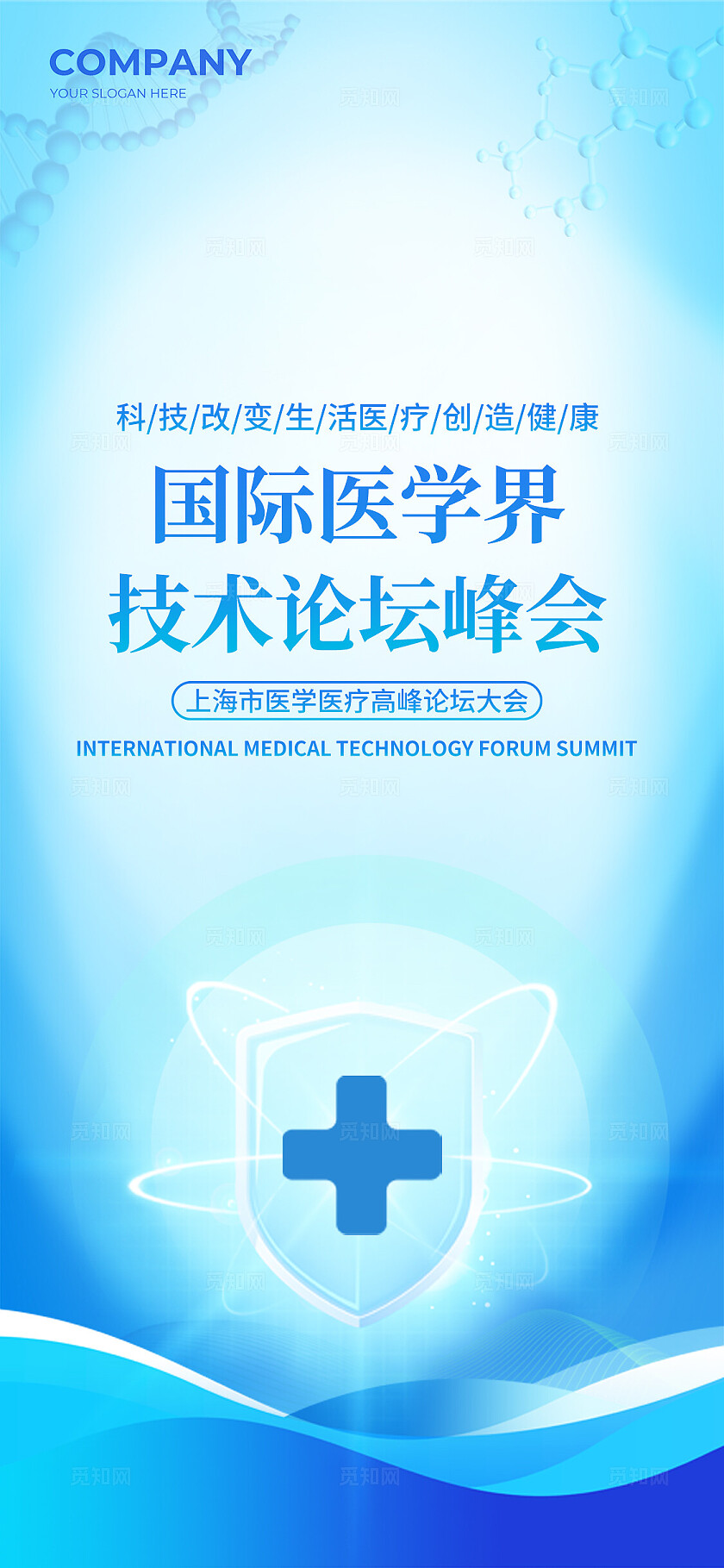 蓝色科技光效风医疗高峰论坛峰会展板主KV物料