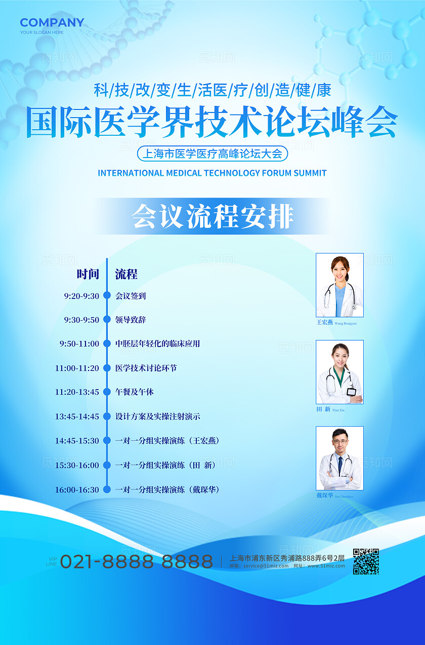 蓝色科技光效风医疗高峰论坛峰会展板主KV物料