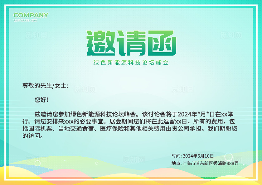绿色光效风新能源科技论坛峰会系列kv物料展板宣传