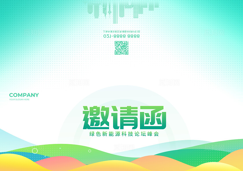 绿色光效风新能源科技论坛峰会系列kv物料展板宣传