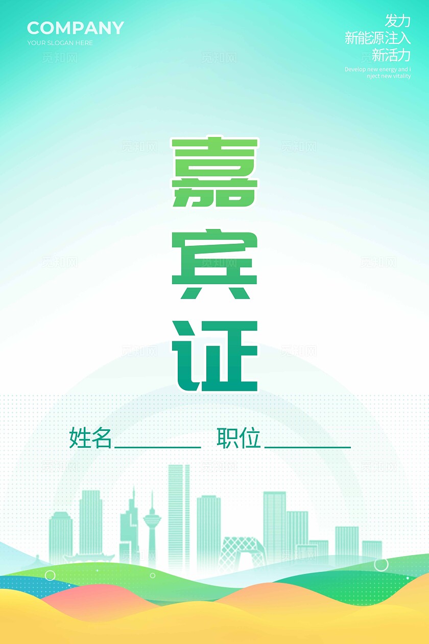 绿色光效风新能源科技论坛峰会系列kv物料展板宣传