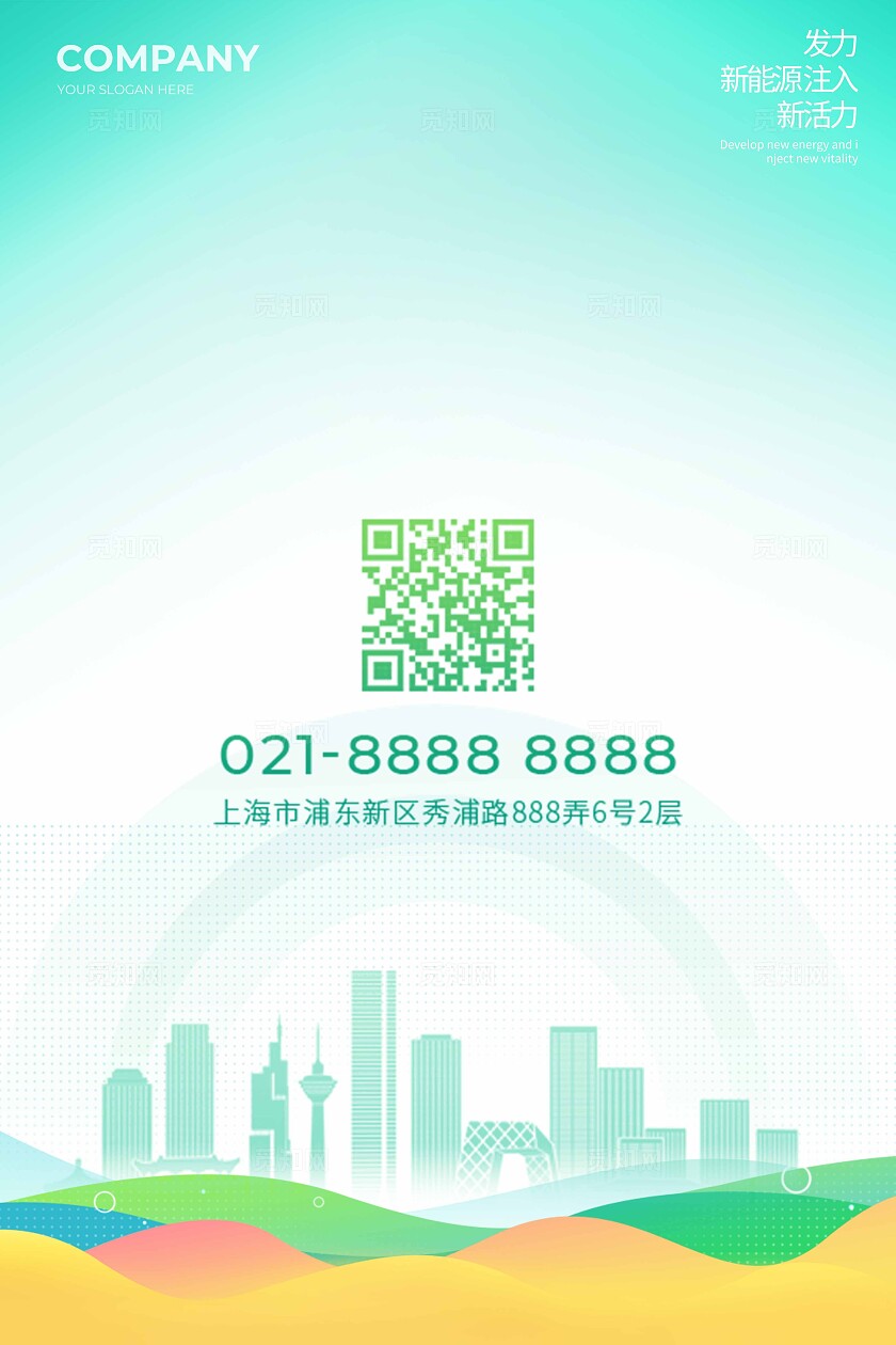 绿色光效风新能源科技论坛峰会系列kv物料展板宣传