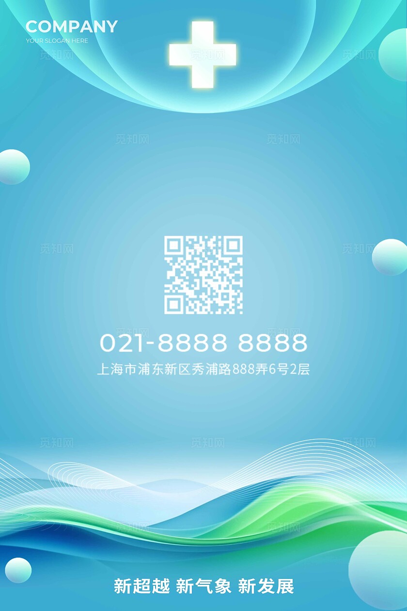 绿色科技光效风医疗发展峰会论坛展板主KV物料宣传