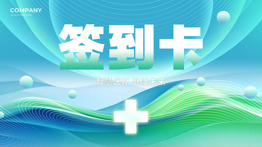 绿色科技光效风医疗发展峰会论坛展板主KV物料宣传