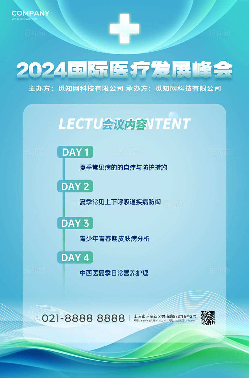 绿色科技光效风医疗发展峰会论坛展板主KV物料宣传