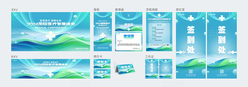 绿色科技光效风医疗发展峰会论坛展板主KV物料宣传