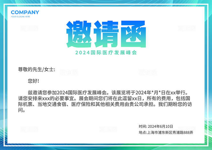 绿色科技光效风医疗发展峰会论坛展板主KV物料宣传
