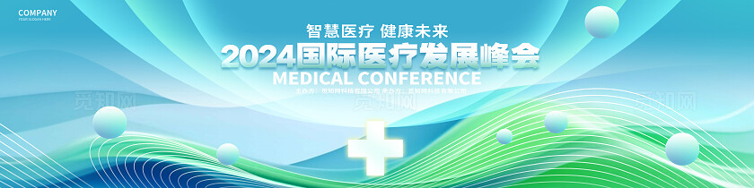 绿色科技光效风医疗发展峰会论坛展板主KV物料宣传