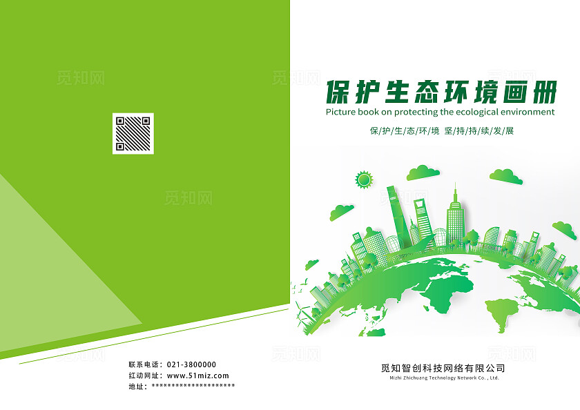 绿色简约保护生态环境画册生态环境环保画册封面宣传