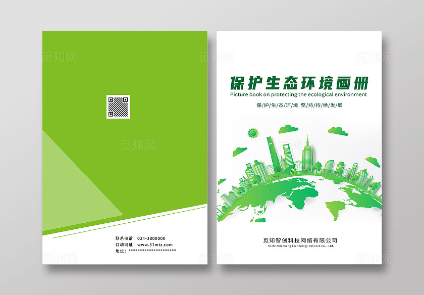 绿色简约保护生态环境画册生态环境环保画册封面宣传