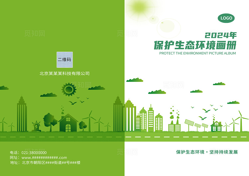 绿色简约保护生态环境画册生态环境画册封面宣传