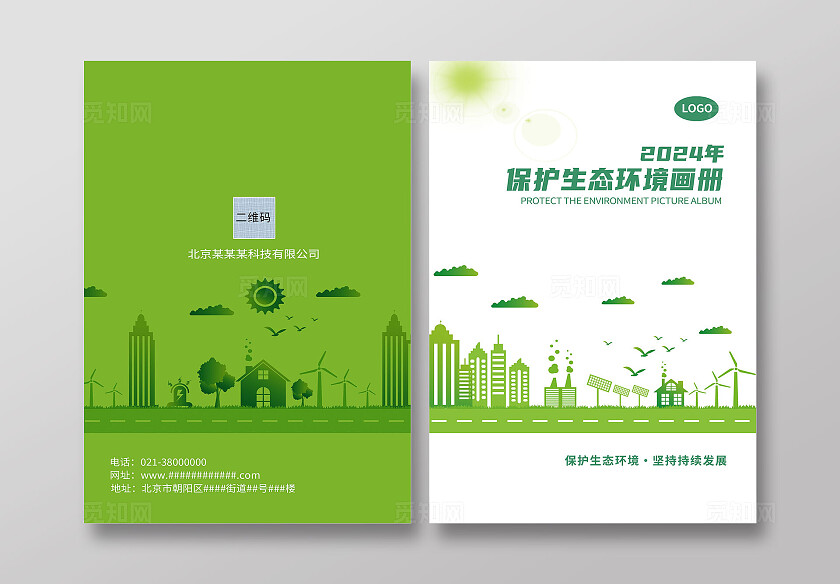 绿色简约保护生态环境画册生态环境画册封面宣传