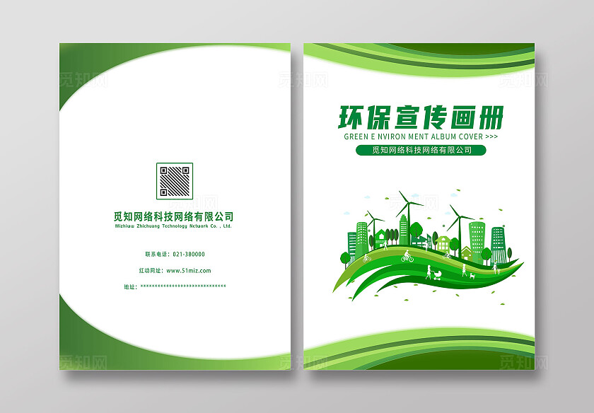 绿色简约环保生态画册生态环境画册封面宣传