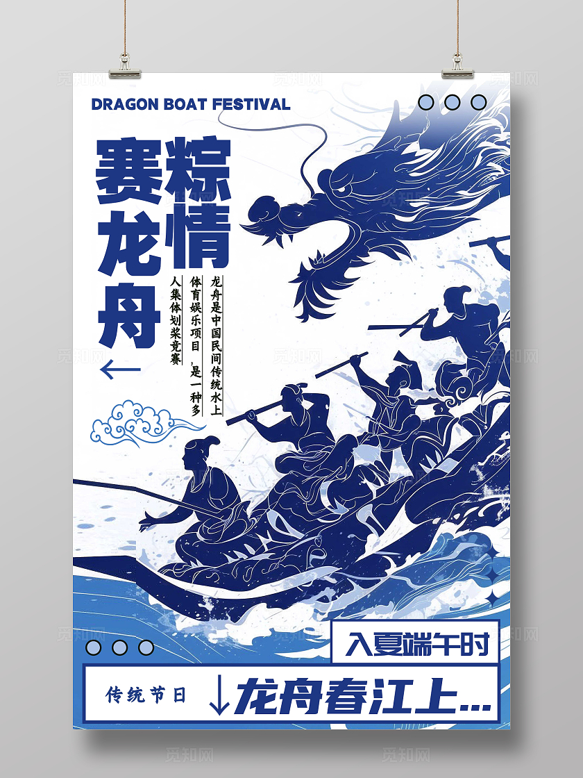 蓝色剪纸风格粽情赛龙舟端午节宣传海报端午节海报端午节AI