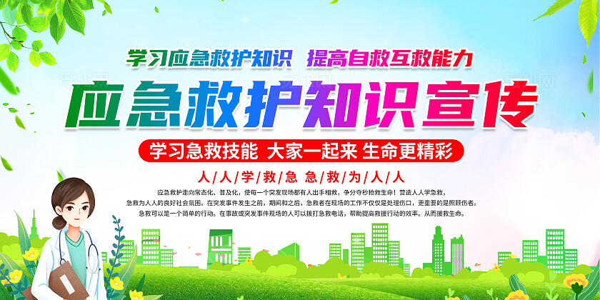 绿色简约应急救护知识宣传心肺复苏展板