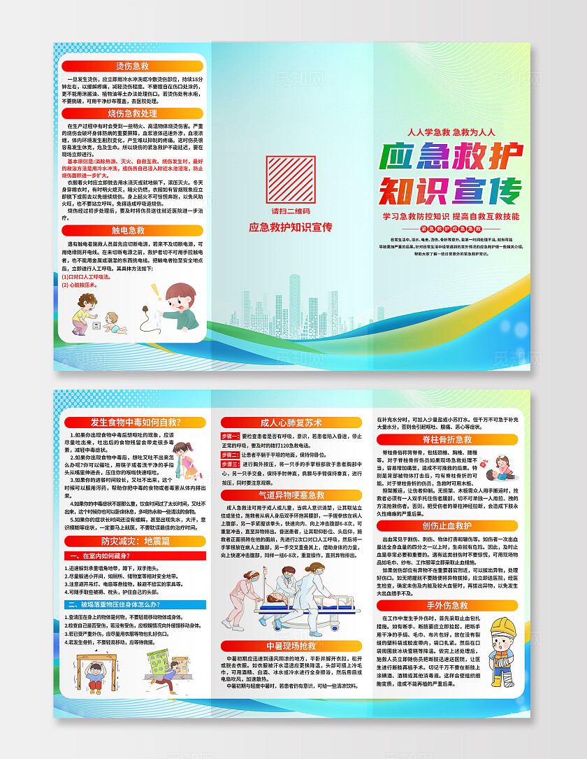 绿色简约应急救护知识宣传心肺复苏三折页