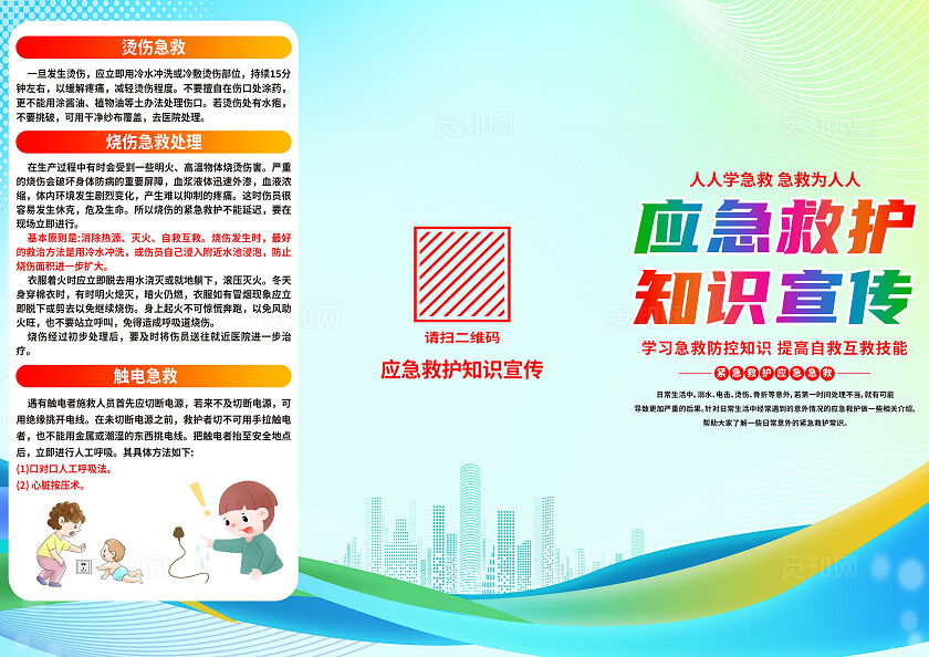 绿色简约应急救护知识宣传心肺复苏三折页