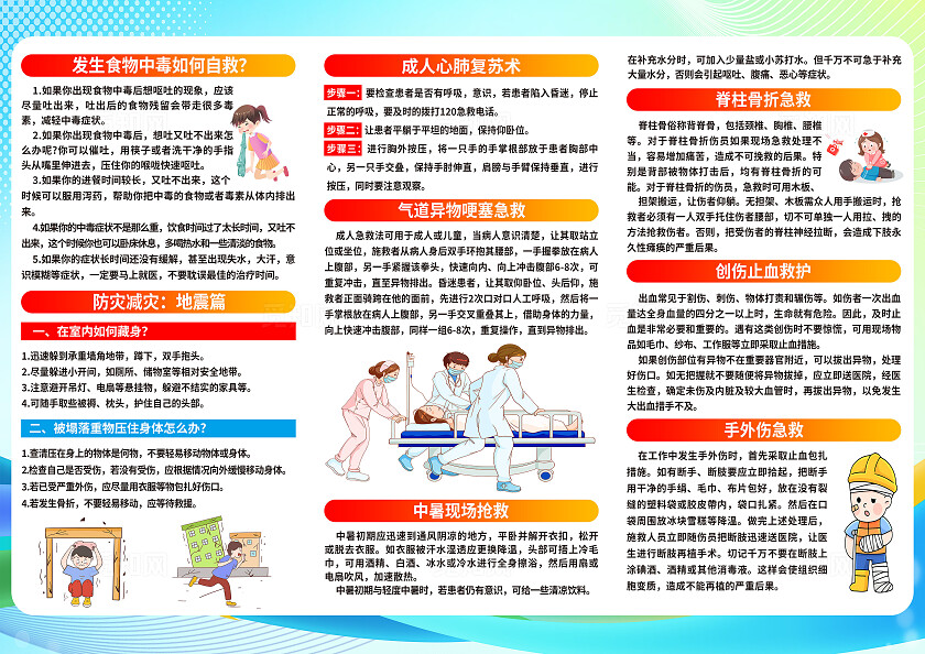 绿色简约应急救护知识宣传心肺复苏三折页