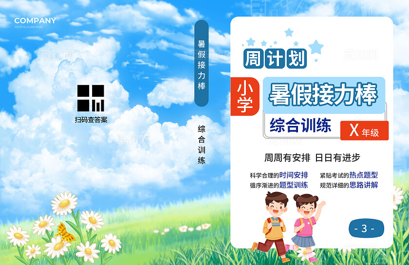 蓝色卡通暑假接力棒综合训练暑假作业封面宣传