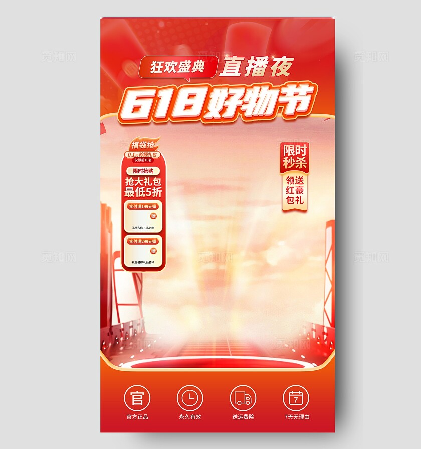 电商直播背景618狂欢购优惠活动手机文案海报