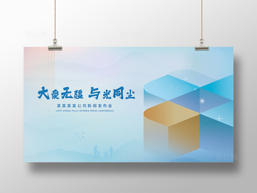 蓝色大气会议背景