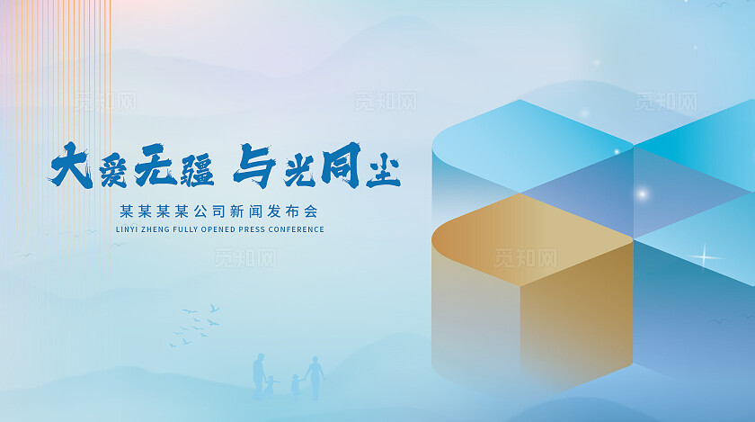 蓝色大气会议背景