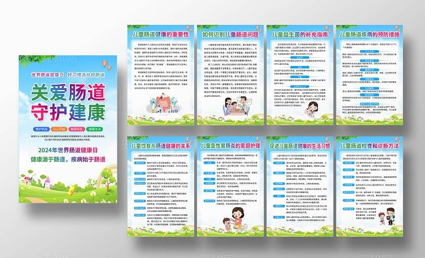 儿童肠胃健康套图儿童肠道健康