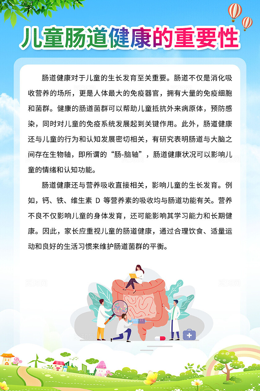 儿童肠胃健康套图儿童肠道健康