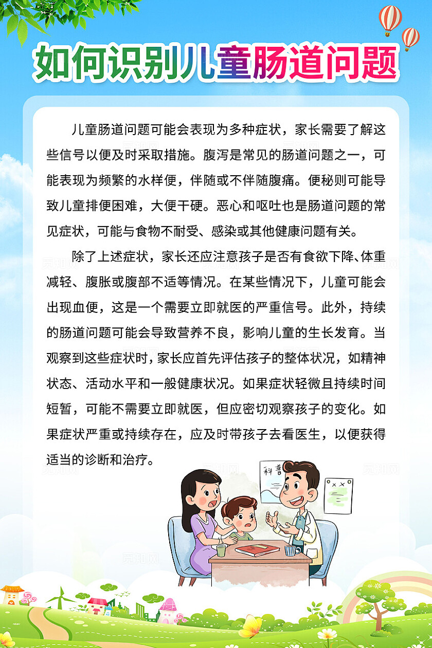 儿童肠胃健康套图儿童肠道健康