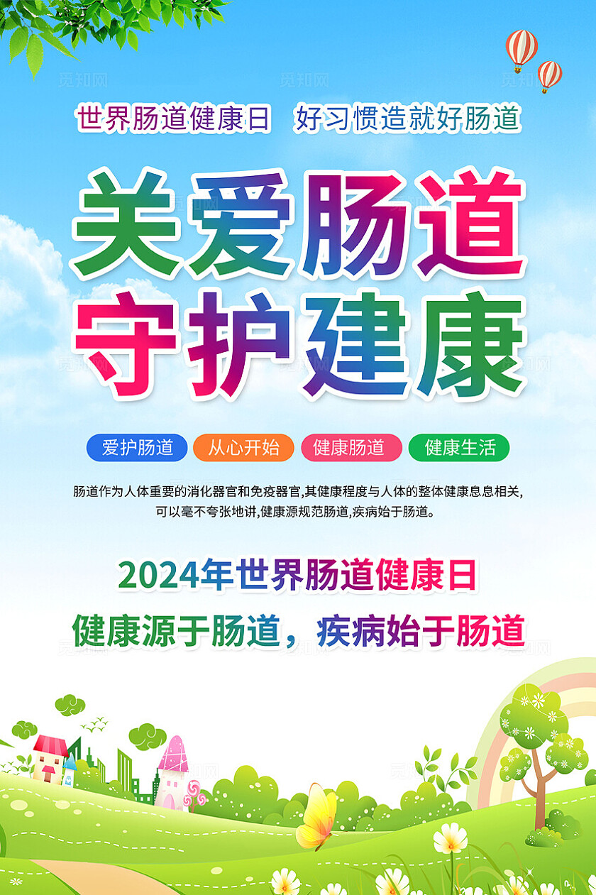 儿童肠胃健康套图儿童肠道健康