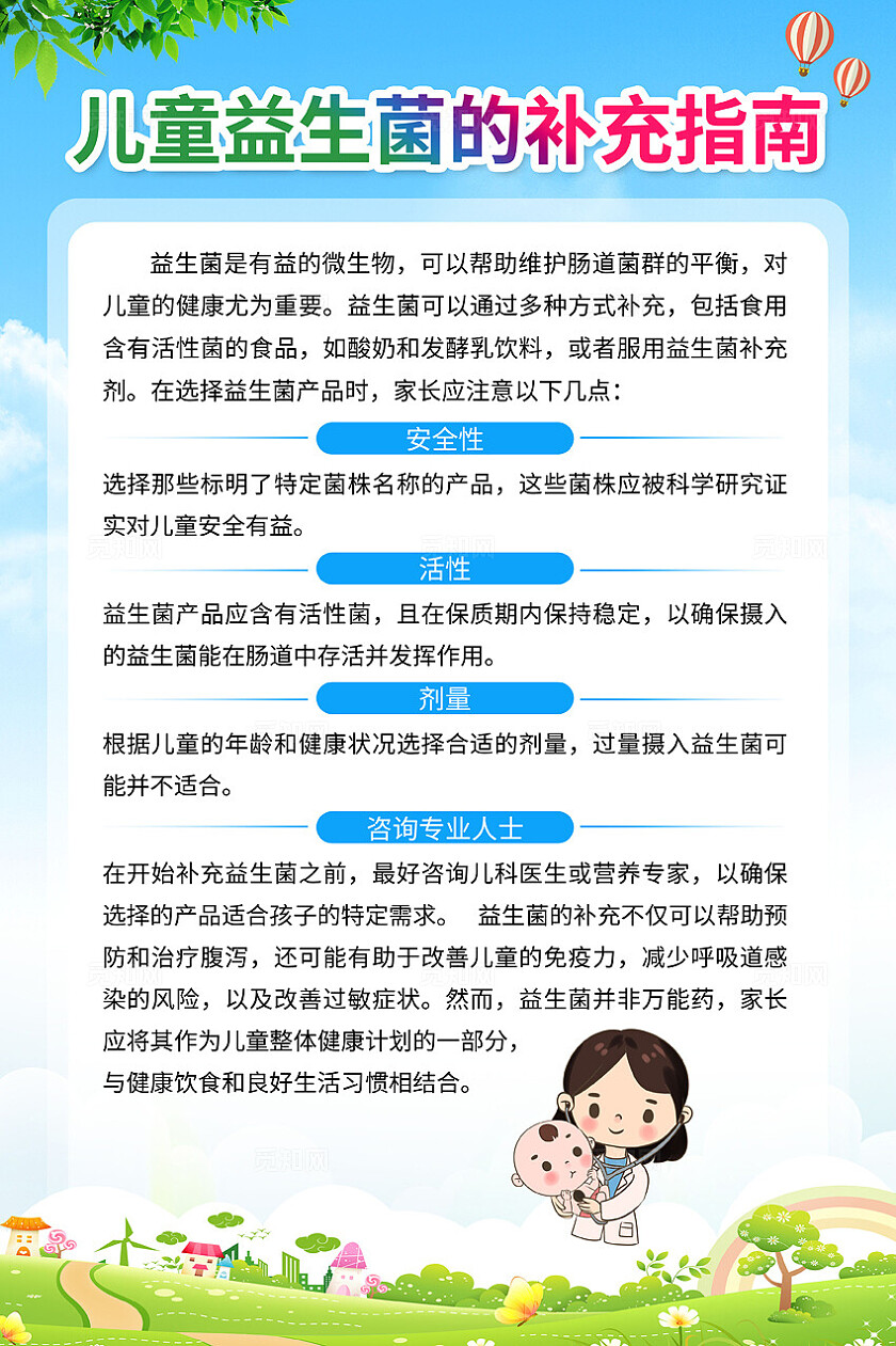 儿童肠胃健康套图儿童肠道健康