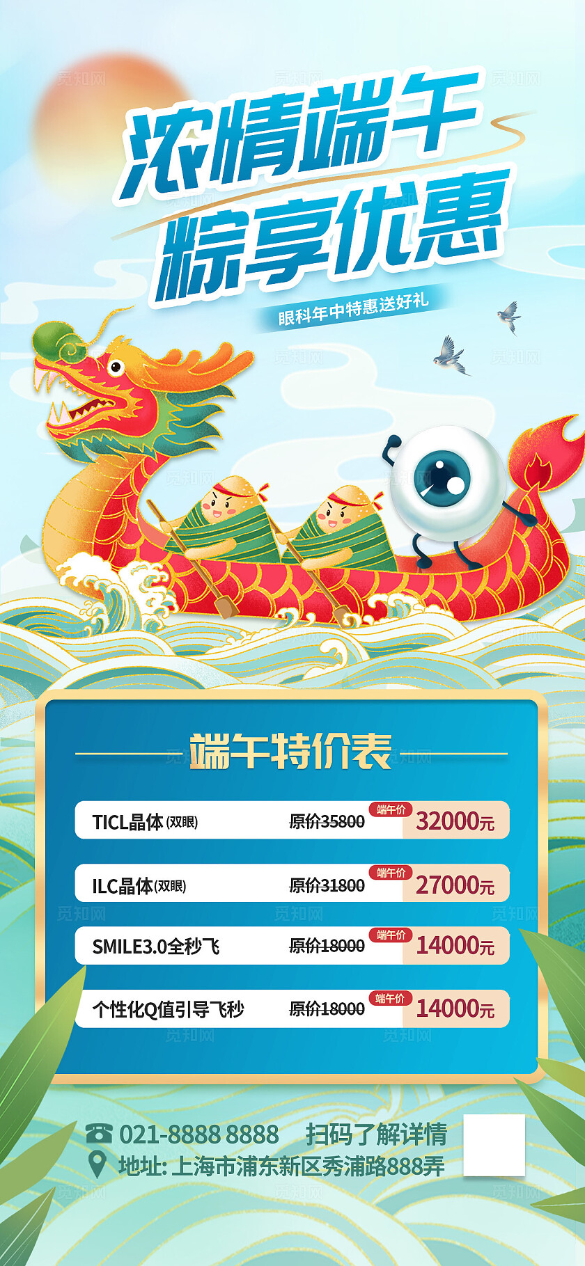 插画卡通国潮可爱端午理财产品金融营销促销优惠借势手机海报