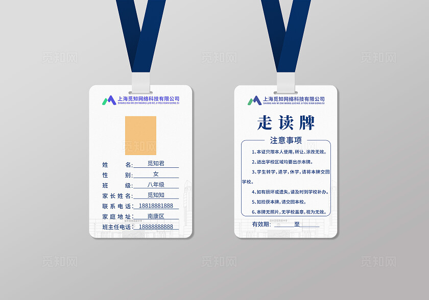 白色简约大气学生走读牌 走读证 临时出入证 工作证 离岗证