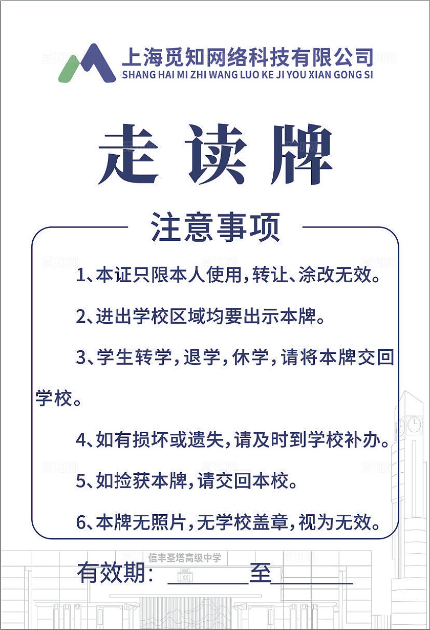 白色简约大气学生走读牌 走读证 临时出入证 工作证 离岗证