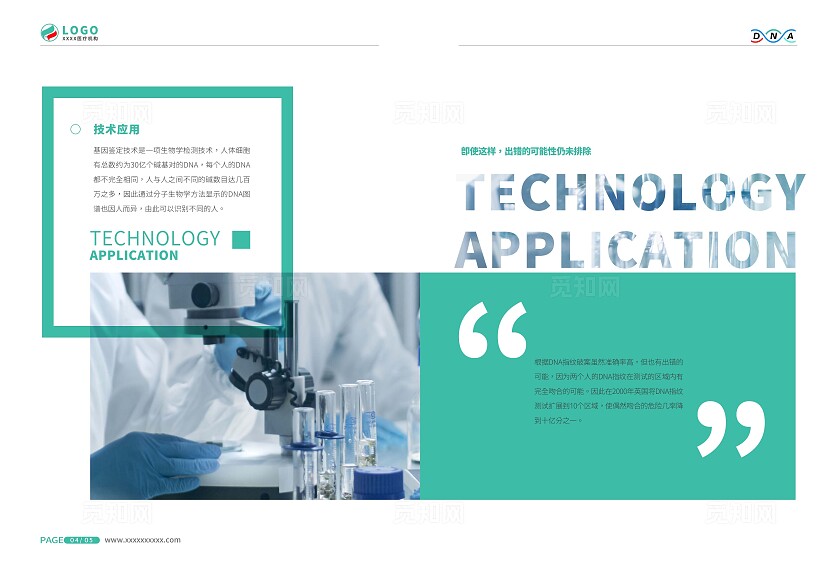 绿色清新简约医疗DNA技术类画册医疗产品宣传