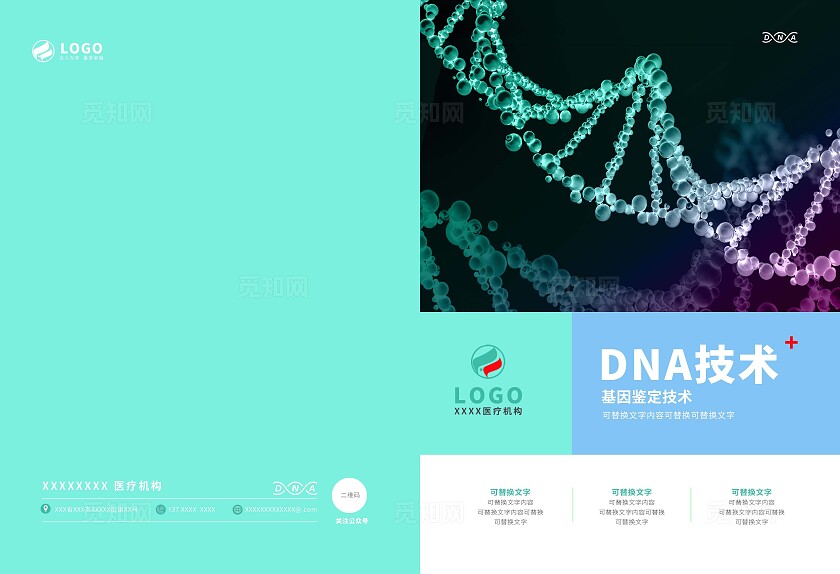 绿色清新简约医疗DNA技术类画册医疗产品宣传
