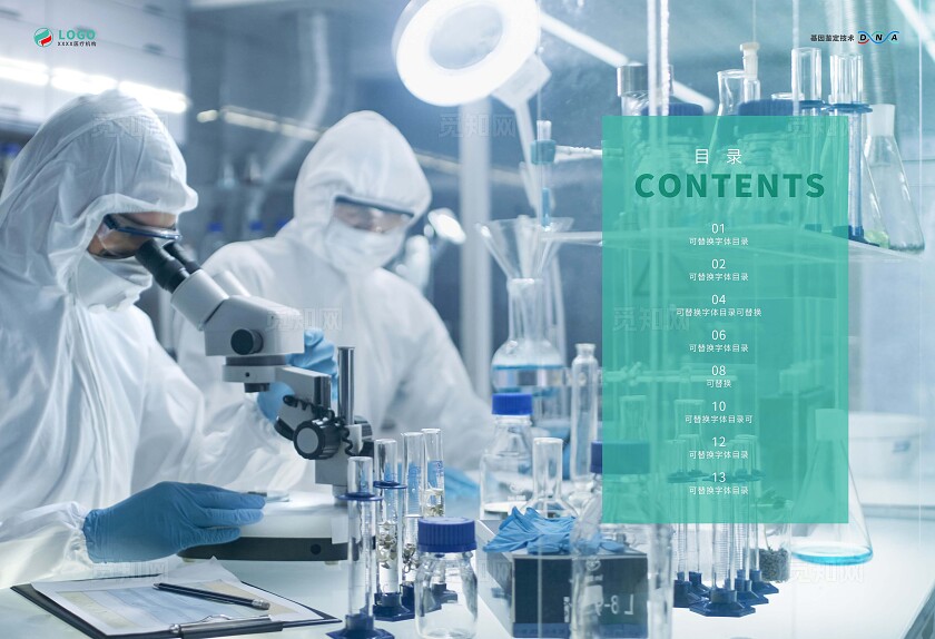 绿色清新简约医疗DNA技术类画册医疗产品宣传