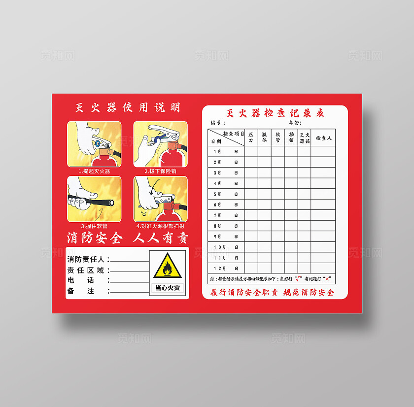 红色简约大气灭火器检查记录表工厂背景展板